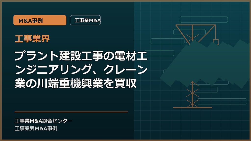 工事業界の記事アイキャッチ画像