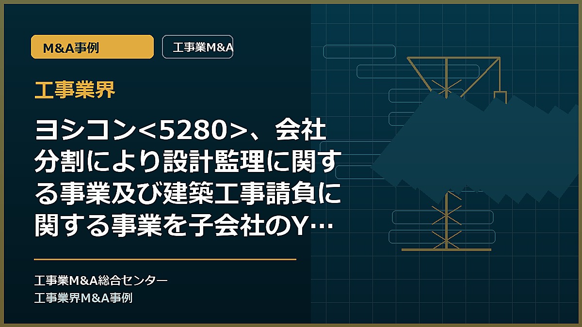 工事業界の記事アイキャッチ画像