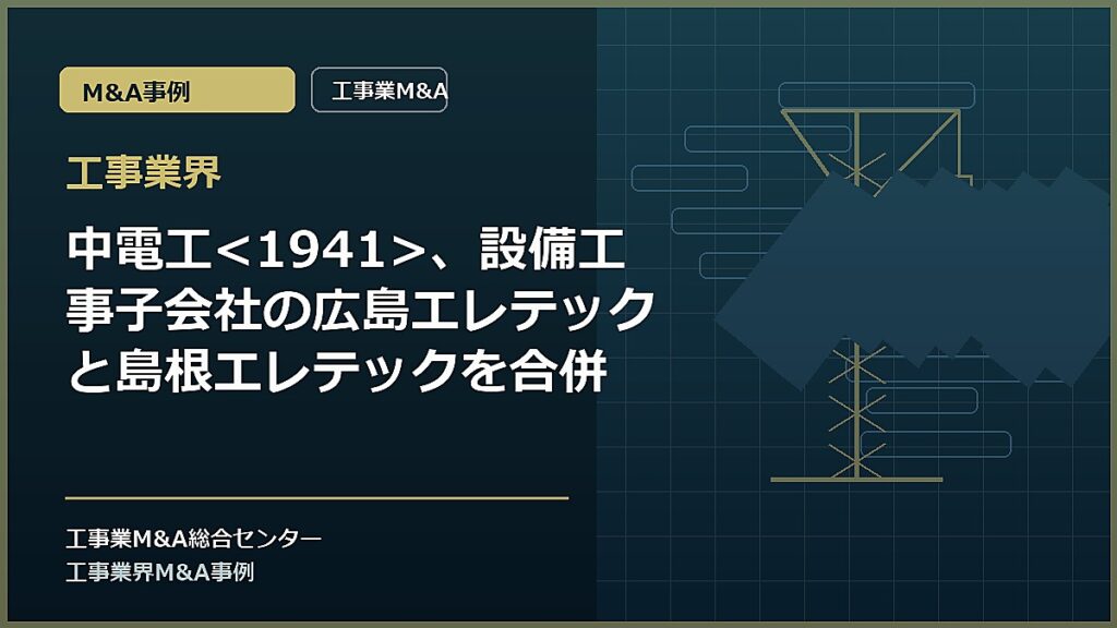 工事業界の記事アイキャッチ画像