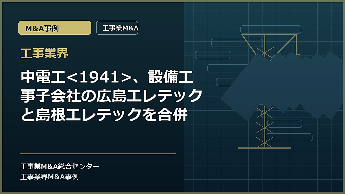 工事業界の記事アイキャッチ画像