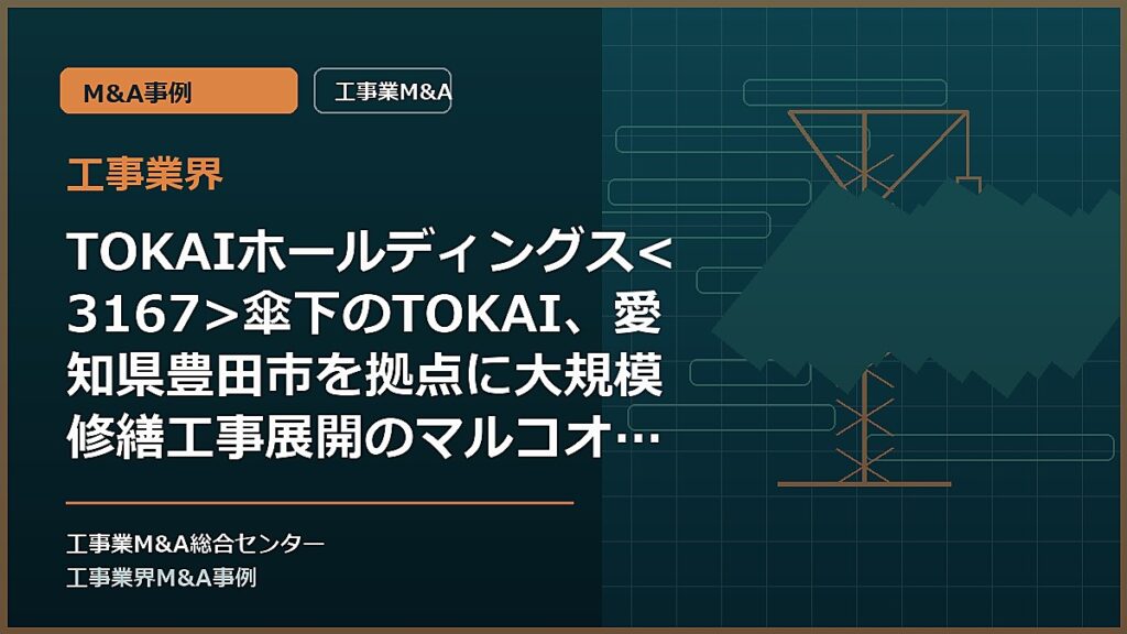 工事業界の記事アイキャッチ画像