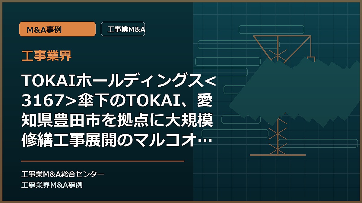工事業界の記事アイキャッチ画像