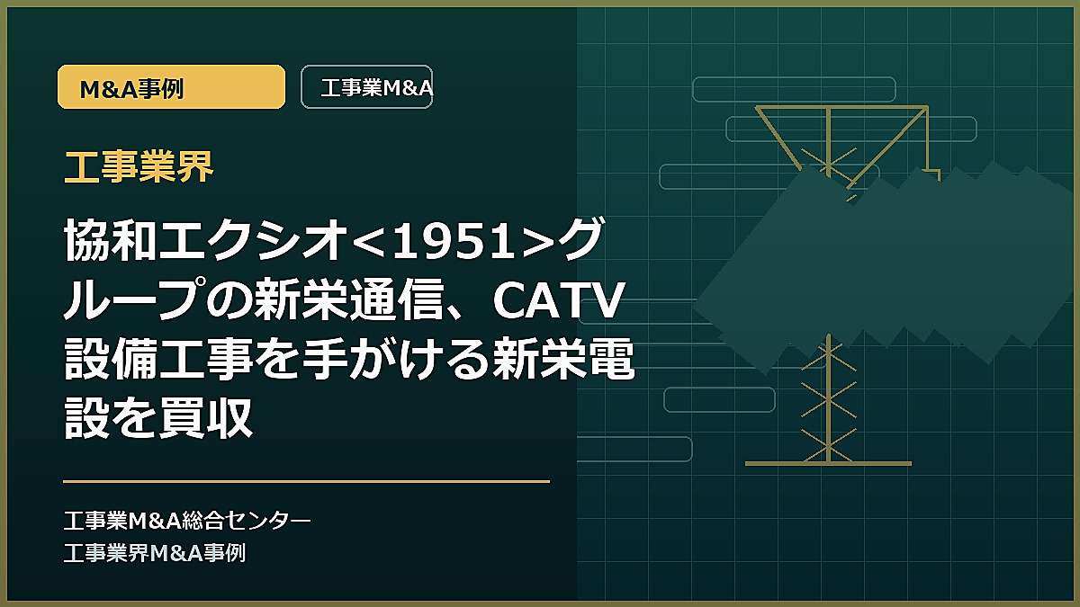 工事業界の記事アイキャッチ画像