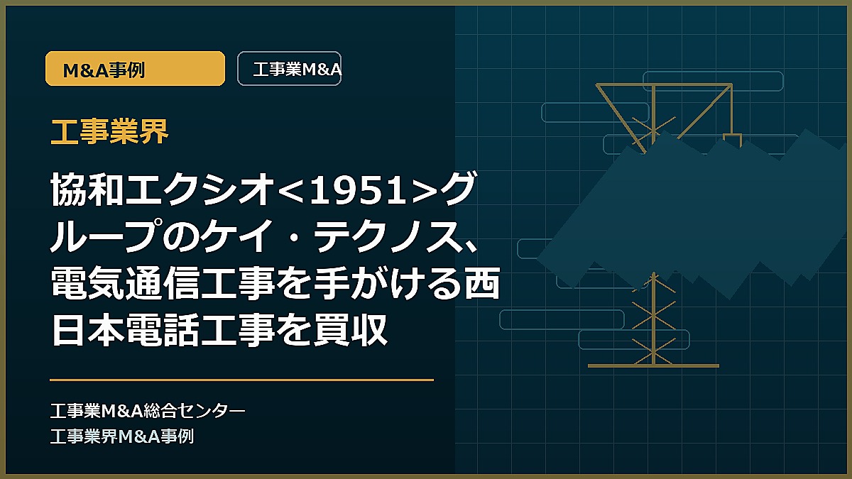 工事業界の記事アイキャッチ画像
