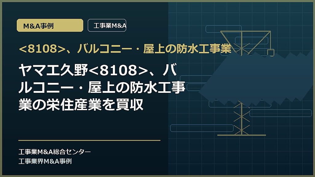 、バルコニー・屋上の防水工事業の記事アイキャッチ画像