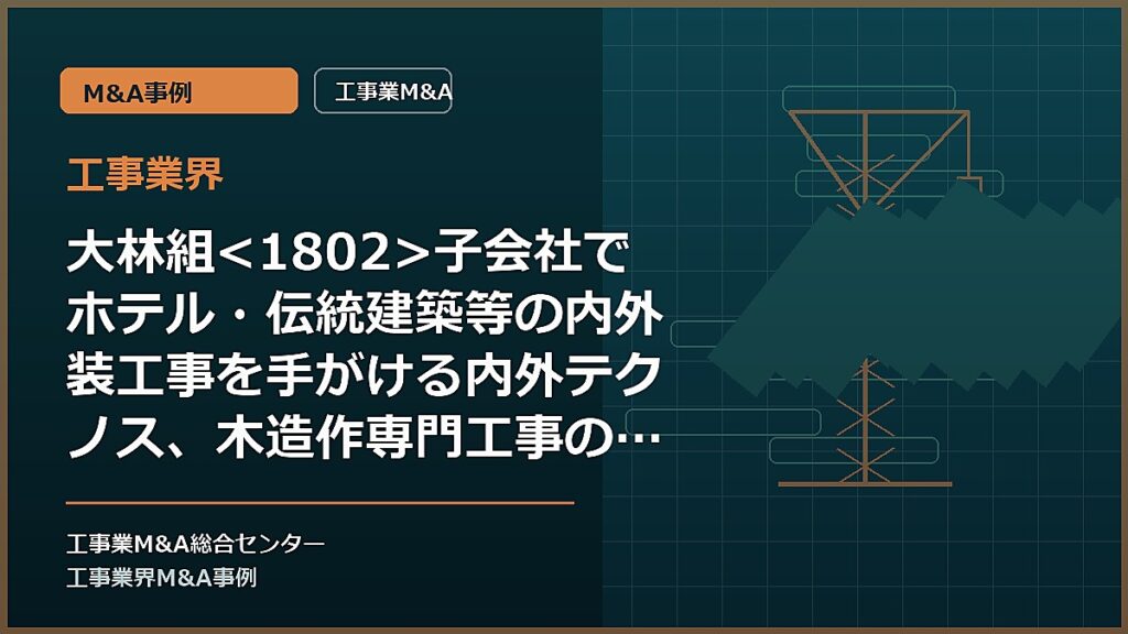 工事業界の記事アイキャッチ画像