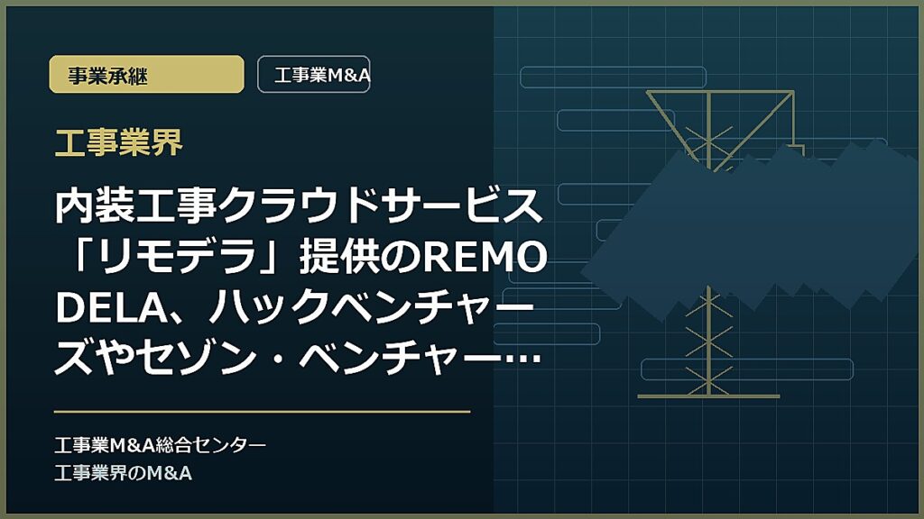 工事業界の記事アイキャッチ画像