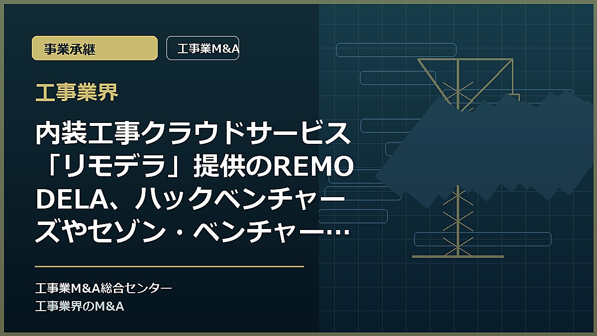 工事業界の記事アイキャッチ画像