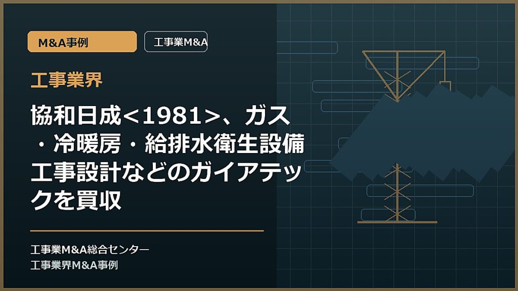 工事業界の記事アイキャッチ画像
