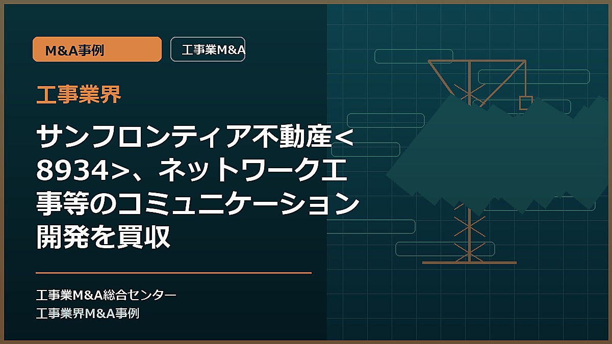 工事業界の記事アイキャッチ画像