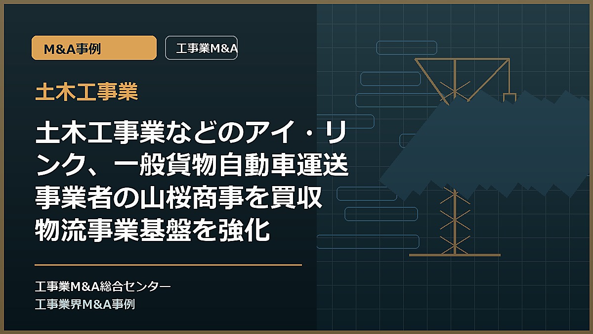 土木工事業の記事アイキャッチ画像