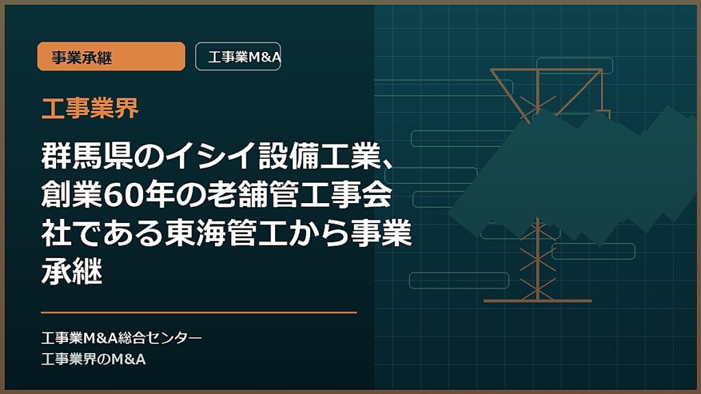 工事業界の記事アイキャッチ画像
