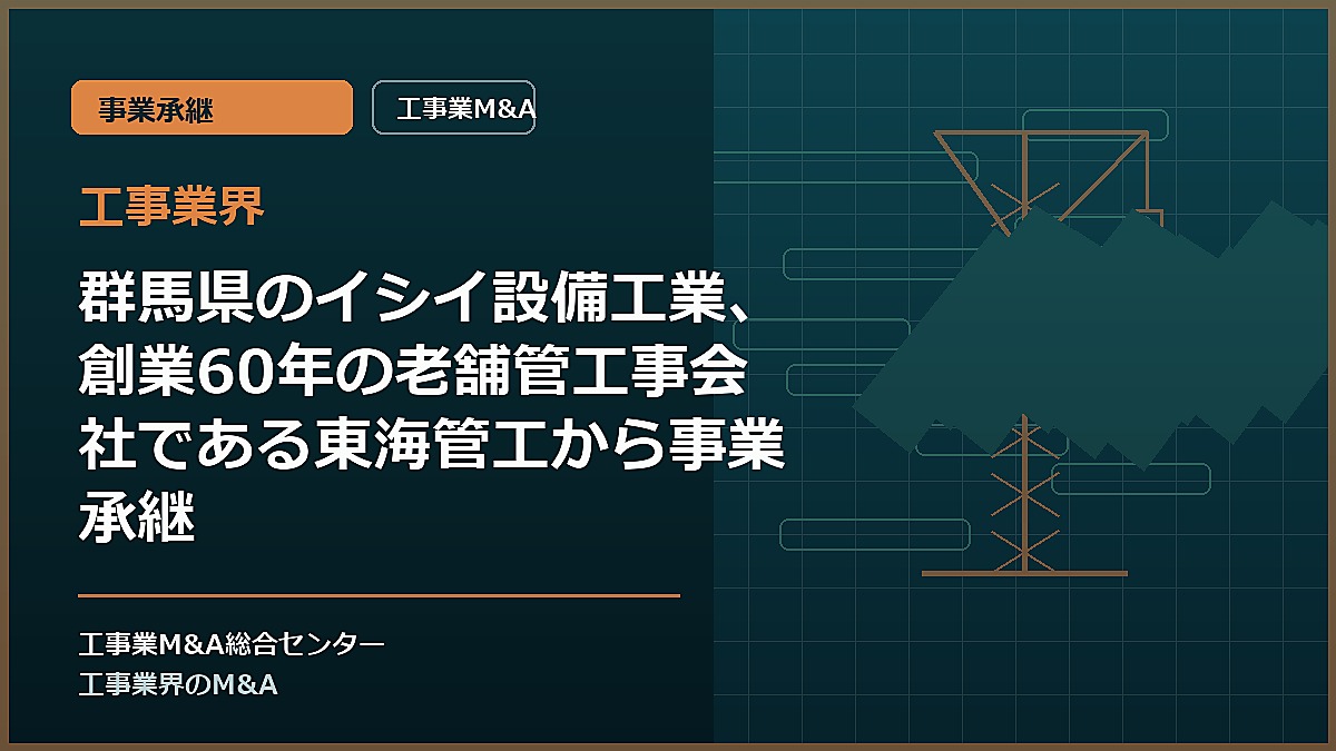 工事業界の記事アイキャッチ画像