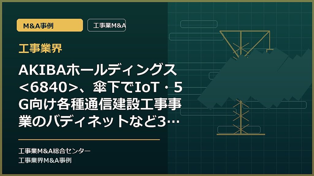 工事業界の記事アイキャッチ画像