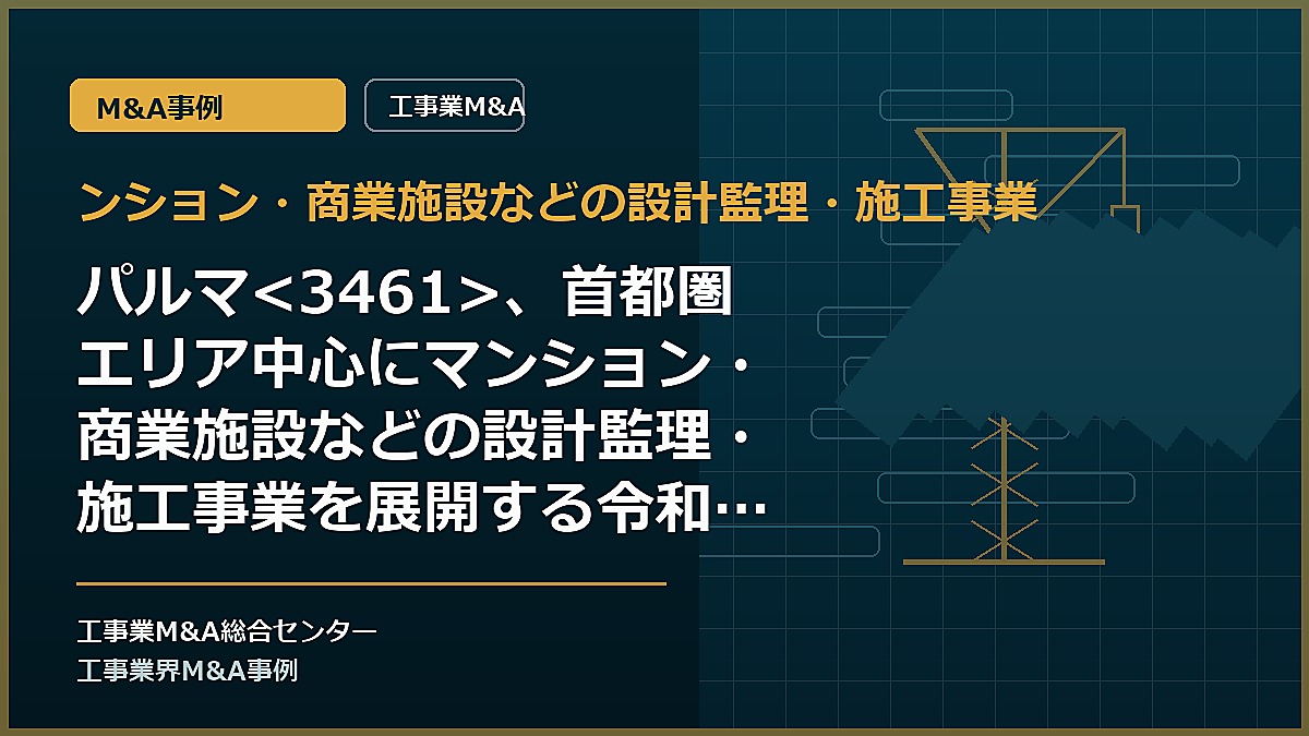 ンション・商業施設などの設計監理・施工事業の記事アイキャッチ画像