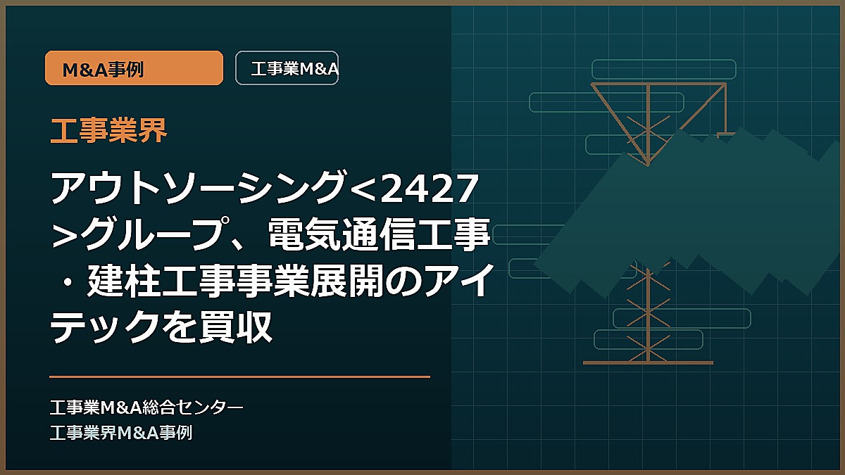 工事業界の記事アイキャッチ画像