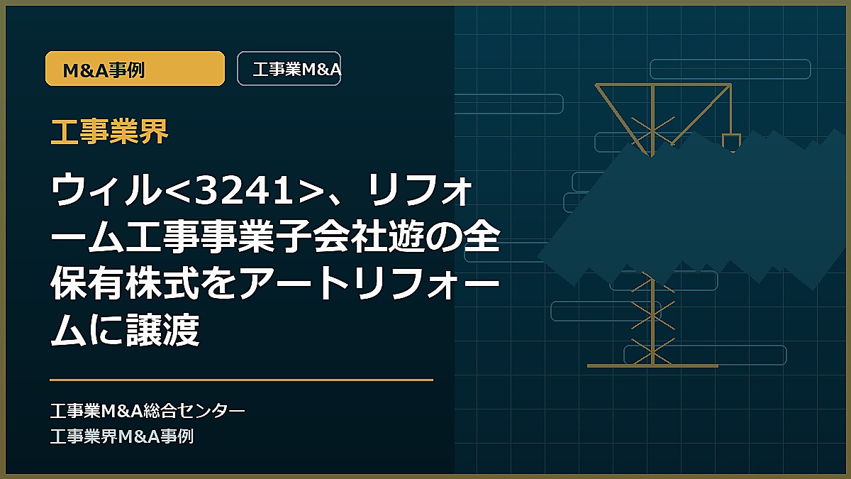 工事業界の記事アイキャッチ画像