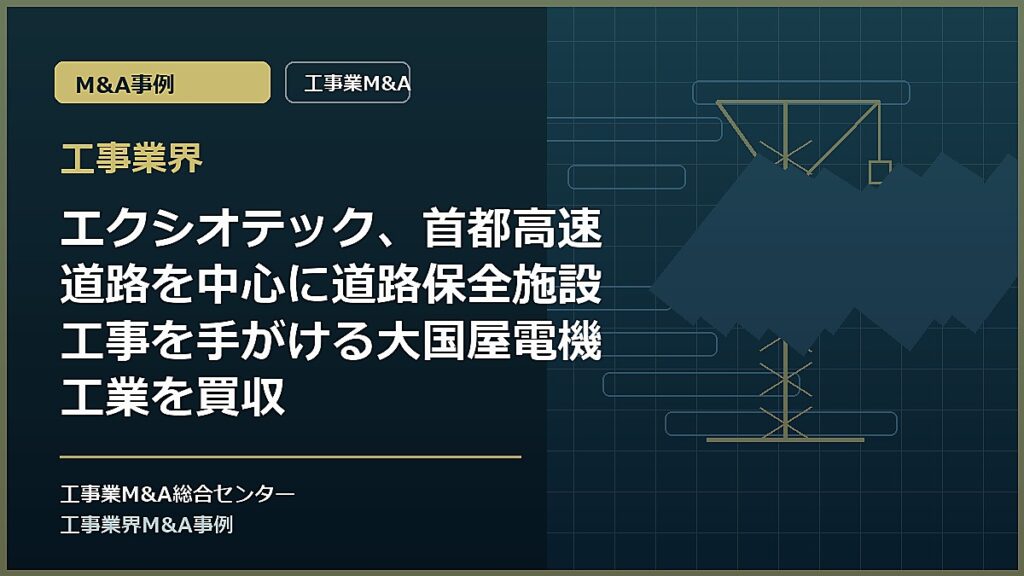 工事業界の記事アイキャッチ画像