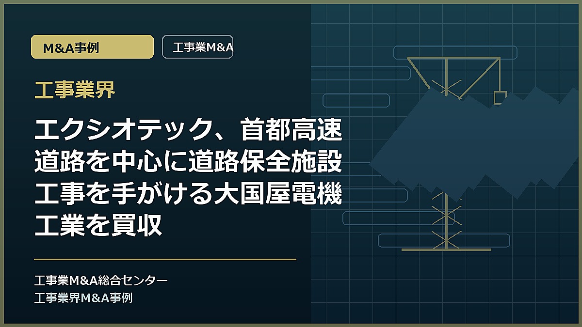工事業界の記事アイキャッチ画像