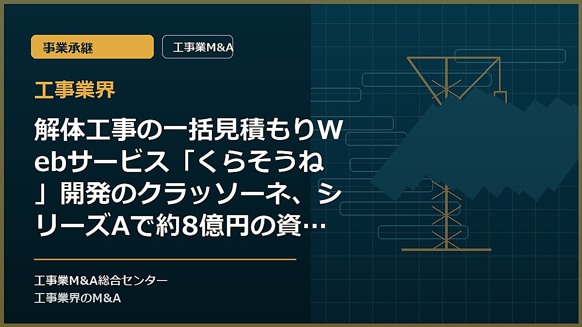 工事業界の記事アイキャッチ画像