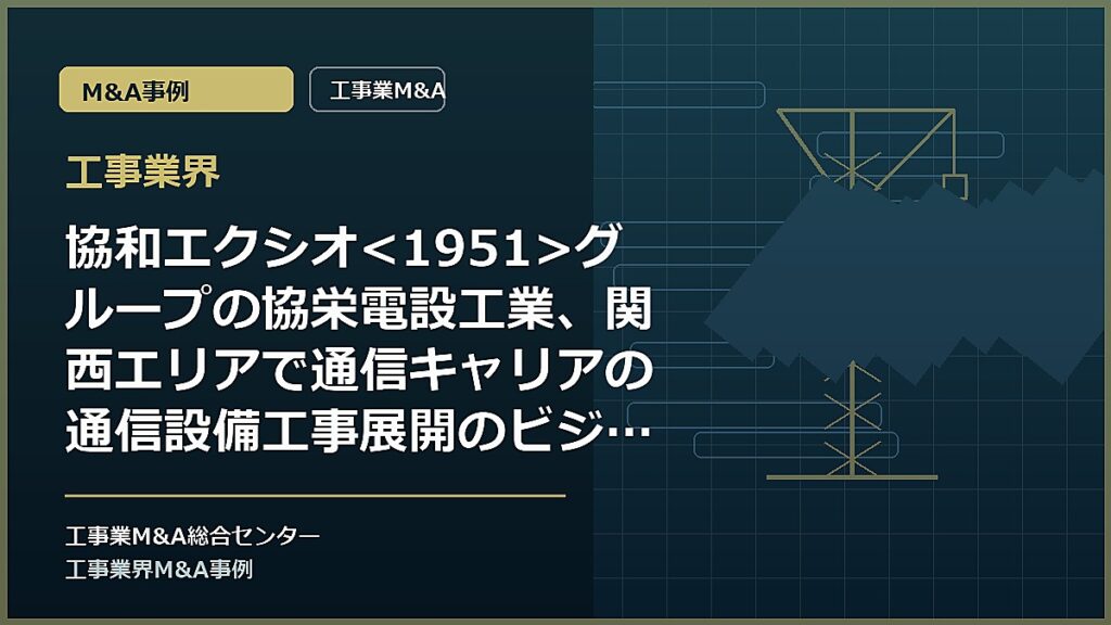 工事業界の記事アイキャッチ画像