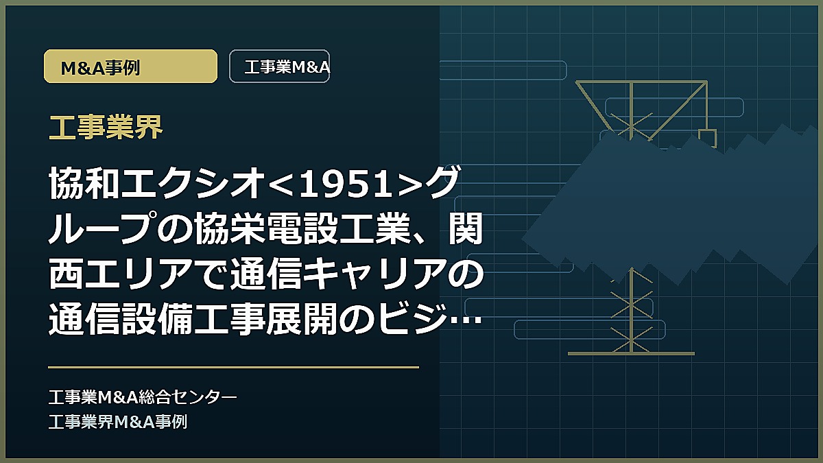 工事業界の記事アイキャッチ画像