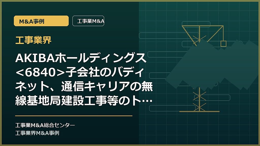 工事業界の記事アイキャッチ画像