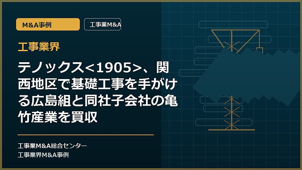 工事業界の記事アイキャッチ画像