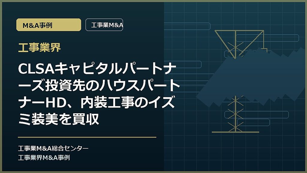 工事業界の記事アイキャッチ画像