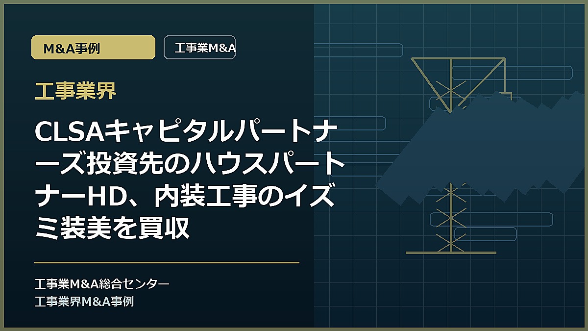 工事業界の記事アイキャッチ画像