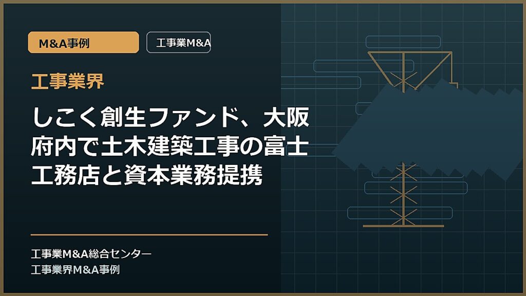 工事業界の記事アイキャッチ画像