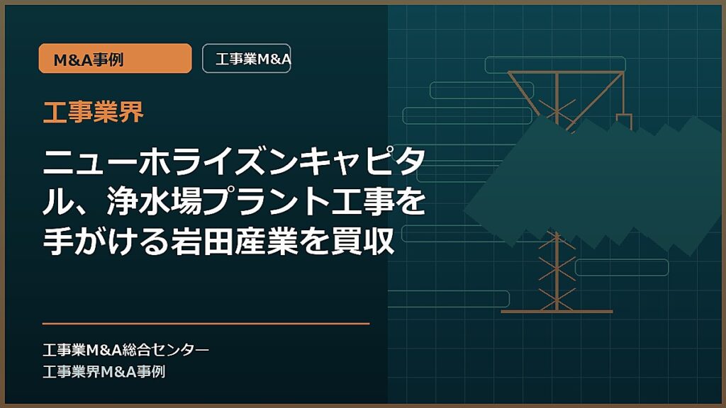 工事業界の記事アイキャッチ画像