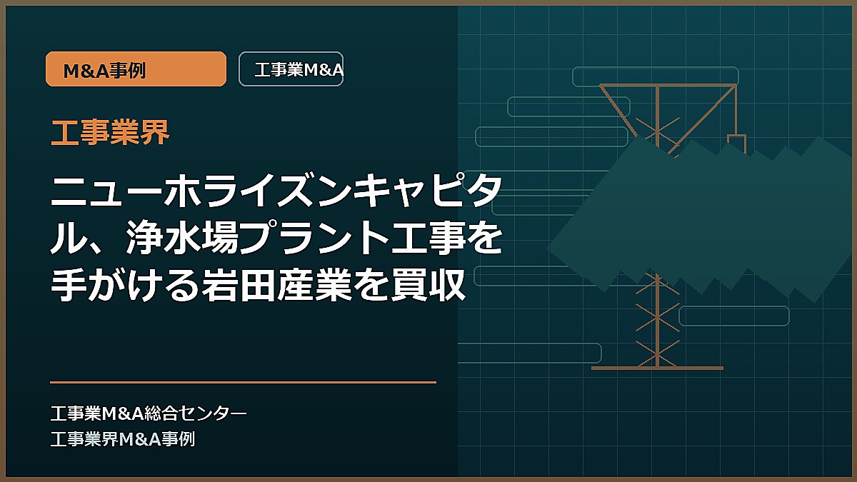 工事業界の記事アイキャッチ画像