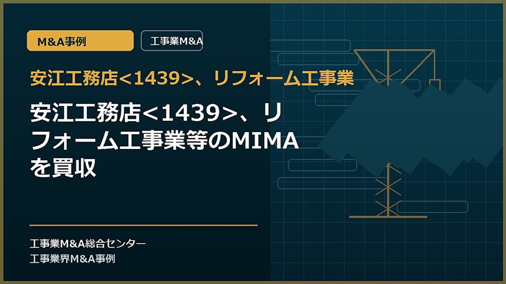 安江工務店、リフォーム工事業の記事アイキャッチ画像