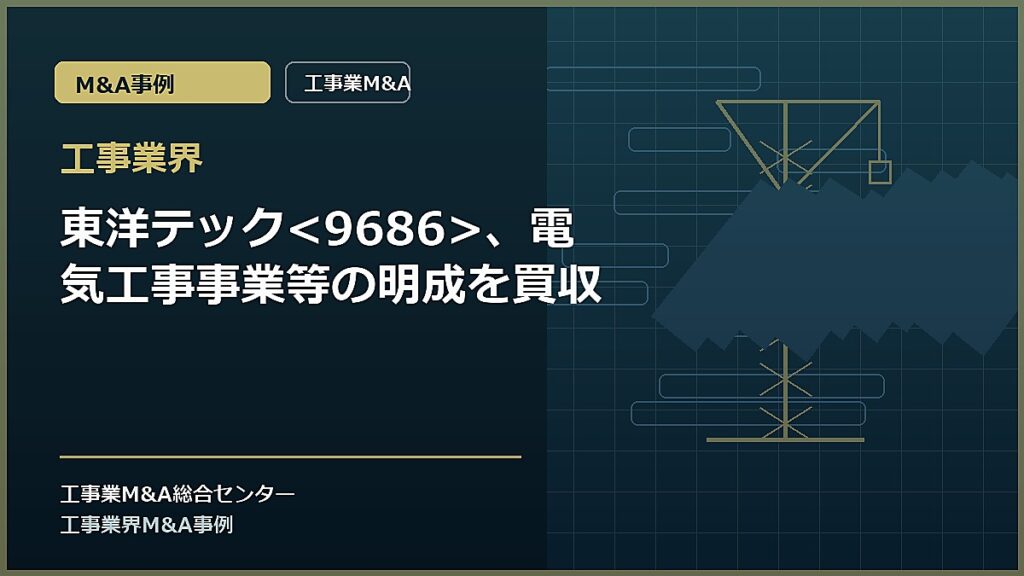 工事業界の記事アイキャッチ画像