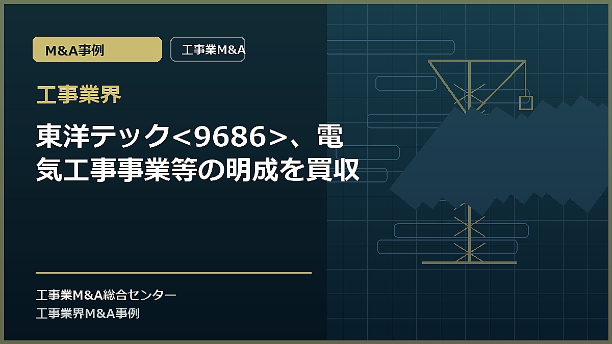 工事業界の記事アイキャッチ画像