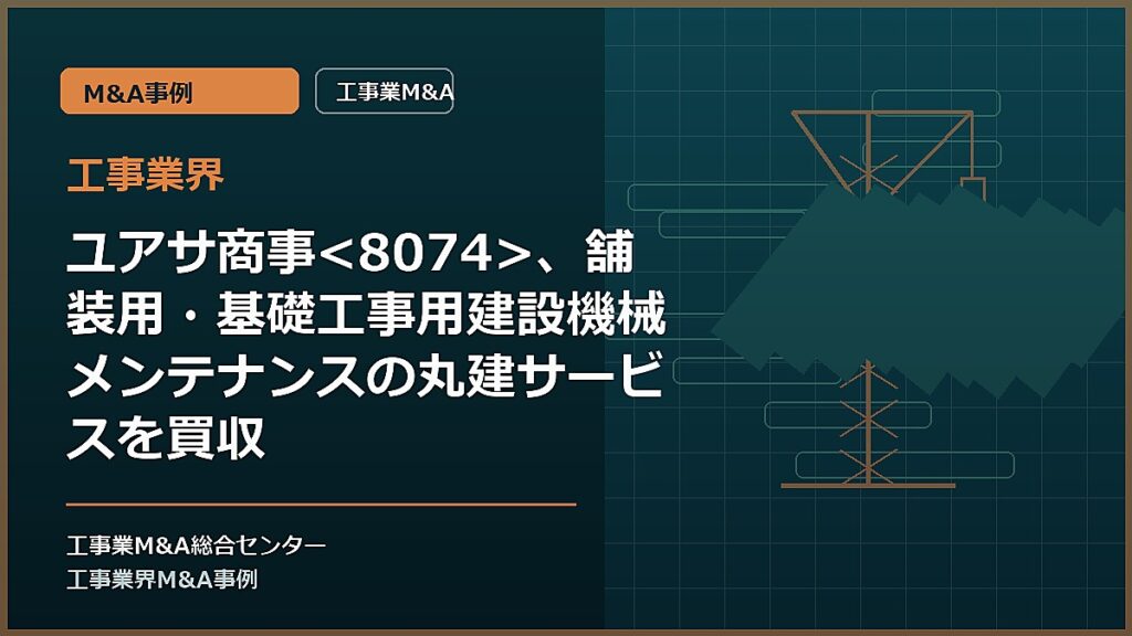 工事業界の記事アイキャッチ画像