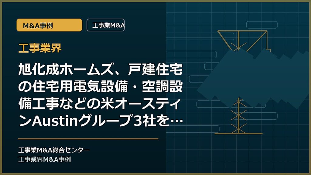 工事業界の記事アイキャッチ画像