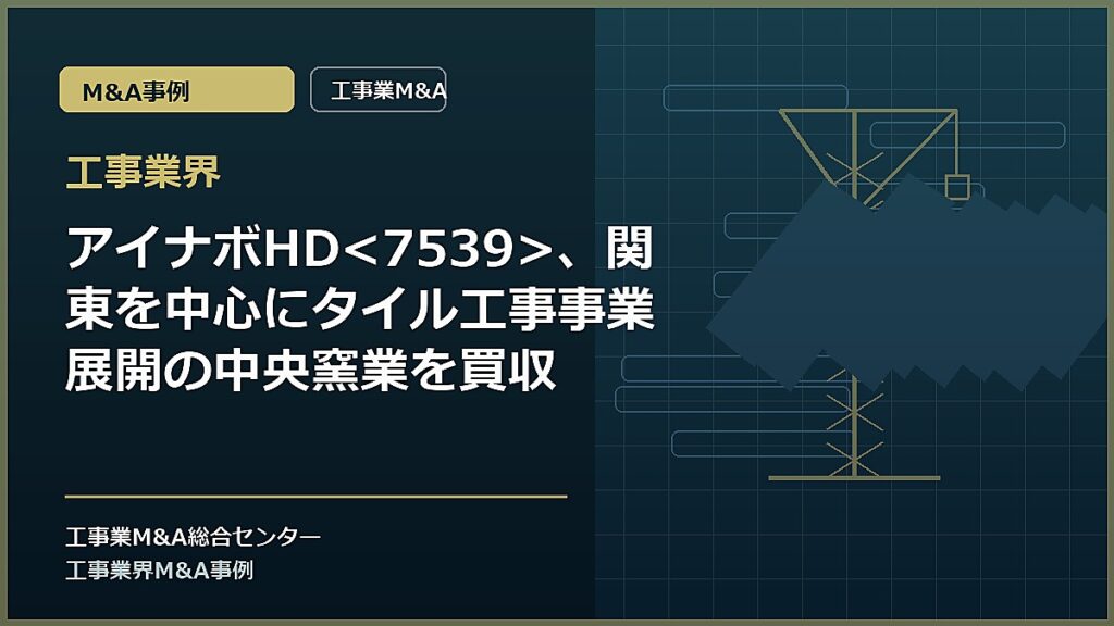 工事業界の記事アイキャッチ画像