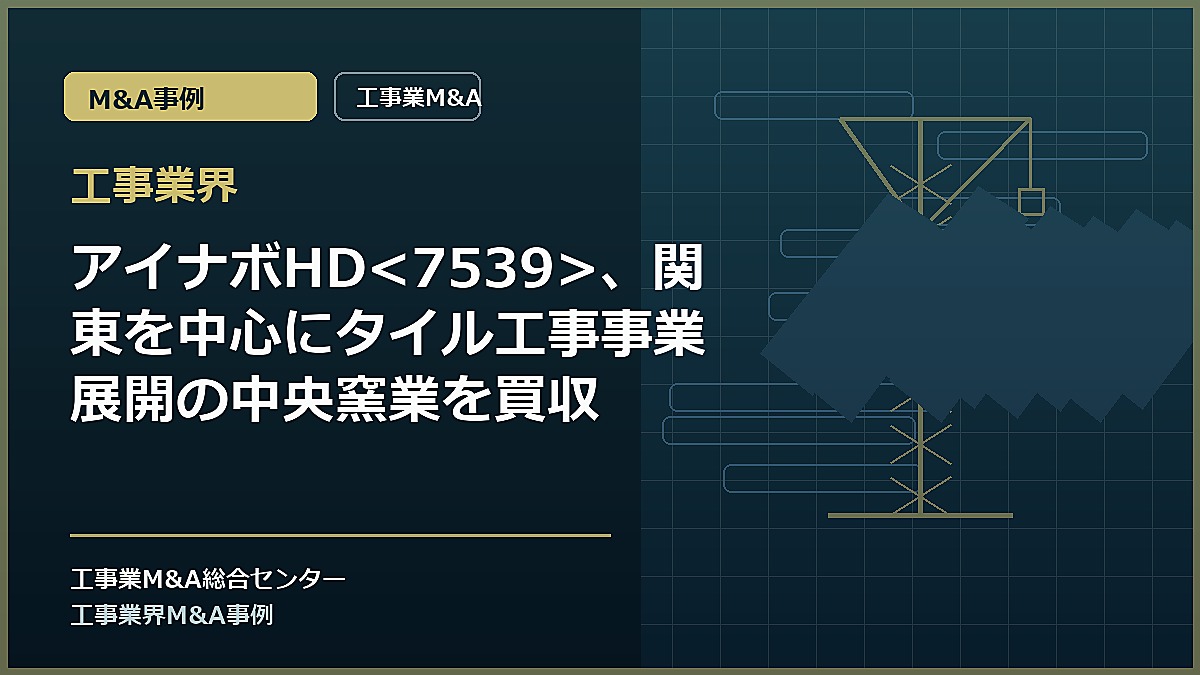 工事業界の記事アイキャッチ画像