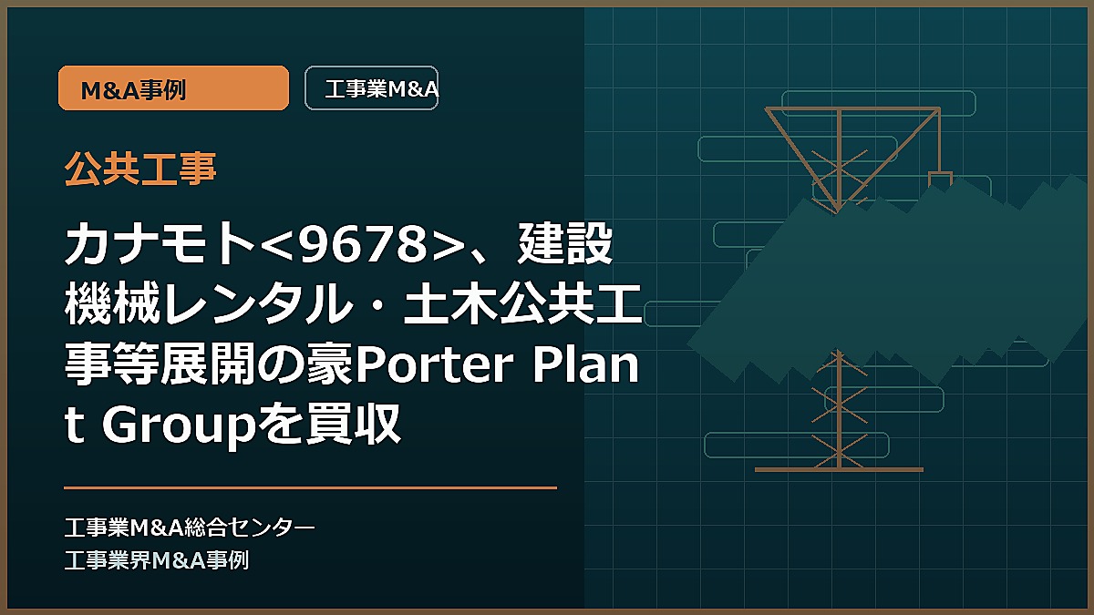公共工事の記事アイキャッチ画像