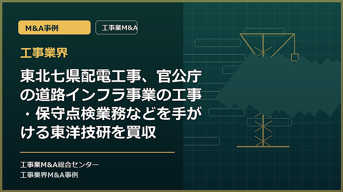 工事業界の記事アイキャッチ画像