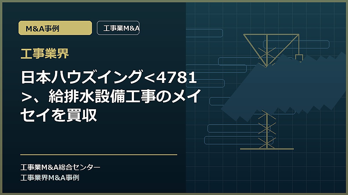 工事業界の記事アイキャッチ画像