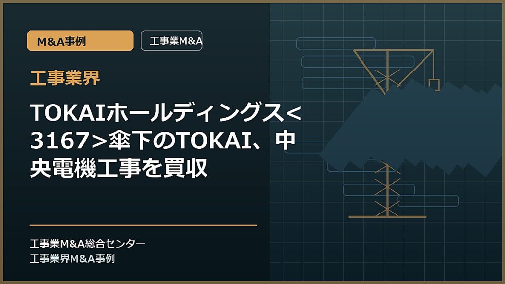 工事業界の記事アイキャッチ画像