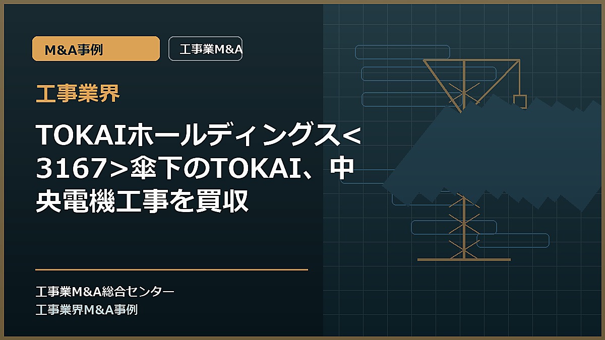 工事業界の記事アイキャッチ画像