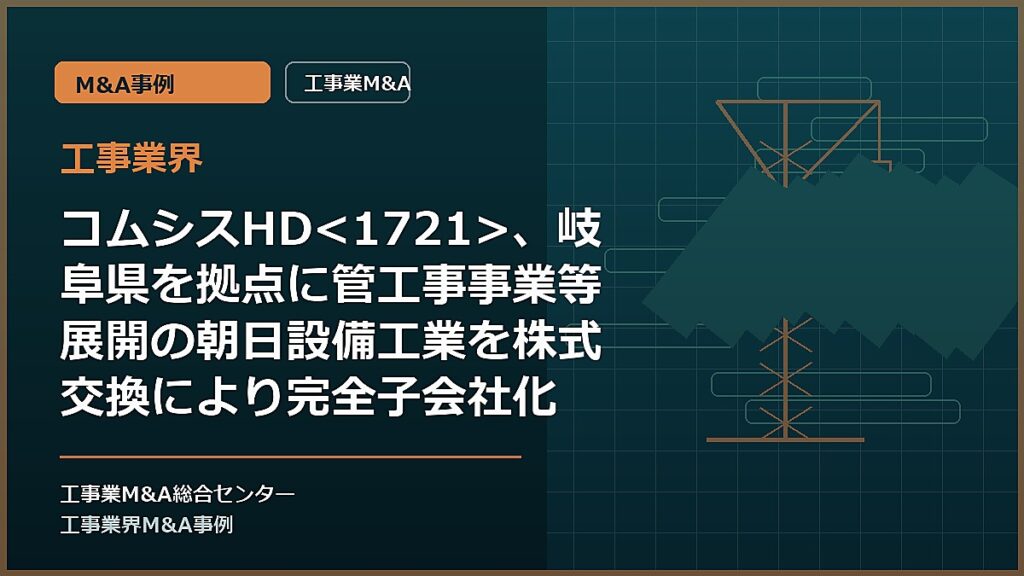 工事業界の記事アイキャッチ画像