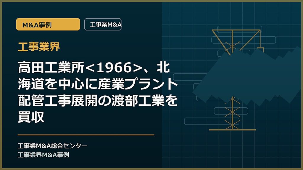 工事業界の記事アイキャッチ画像