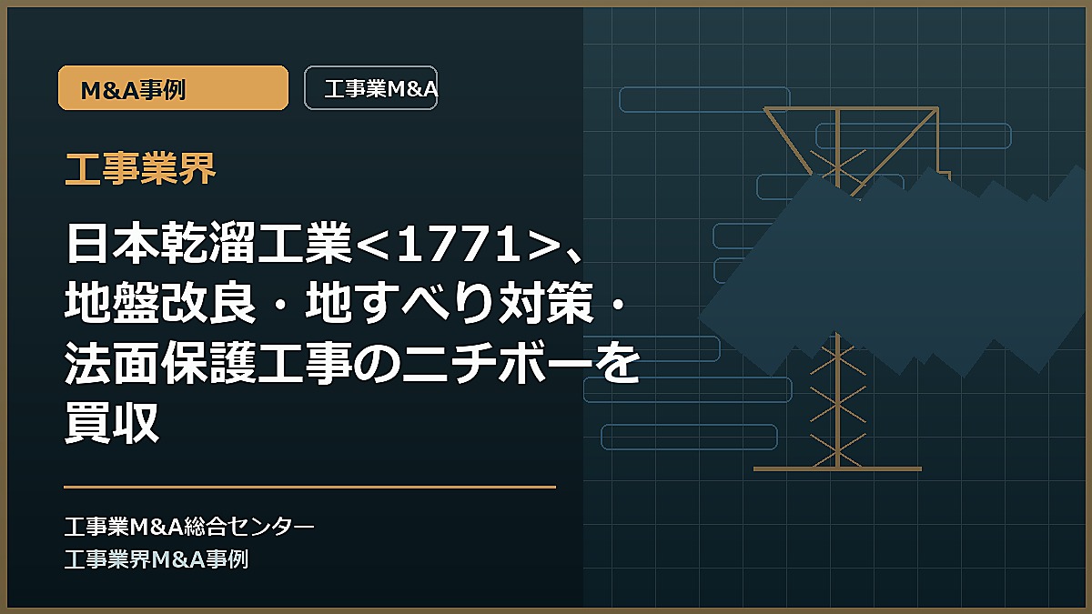 工事業界の記事アイキャッチ画像