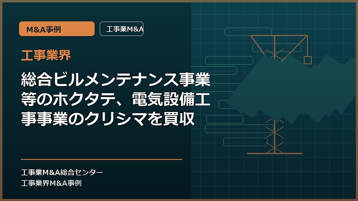 工事業界の記事アイキャッチ画像