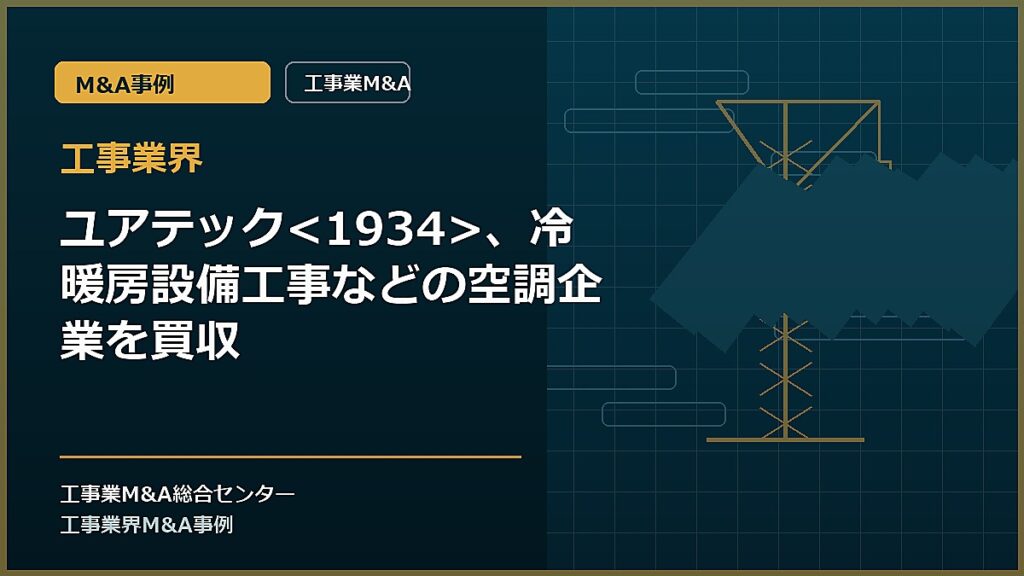 工事業界の記事アイキャッチ画像